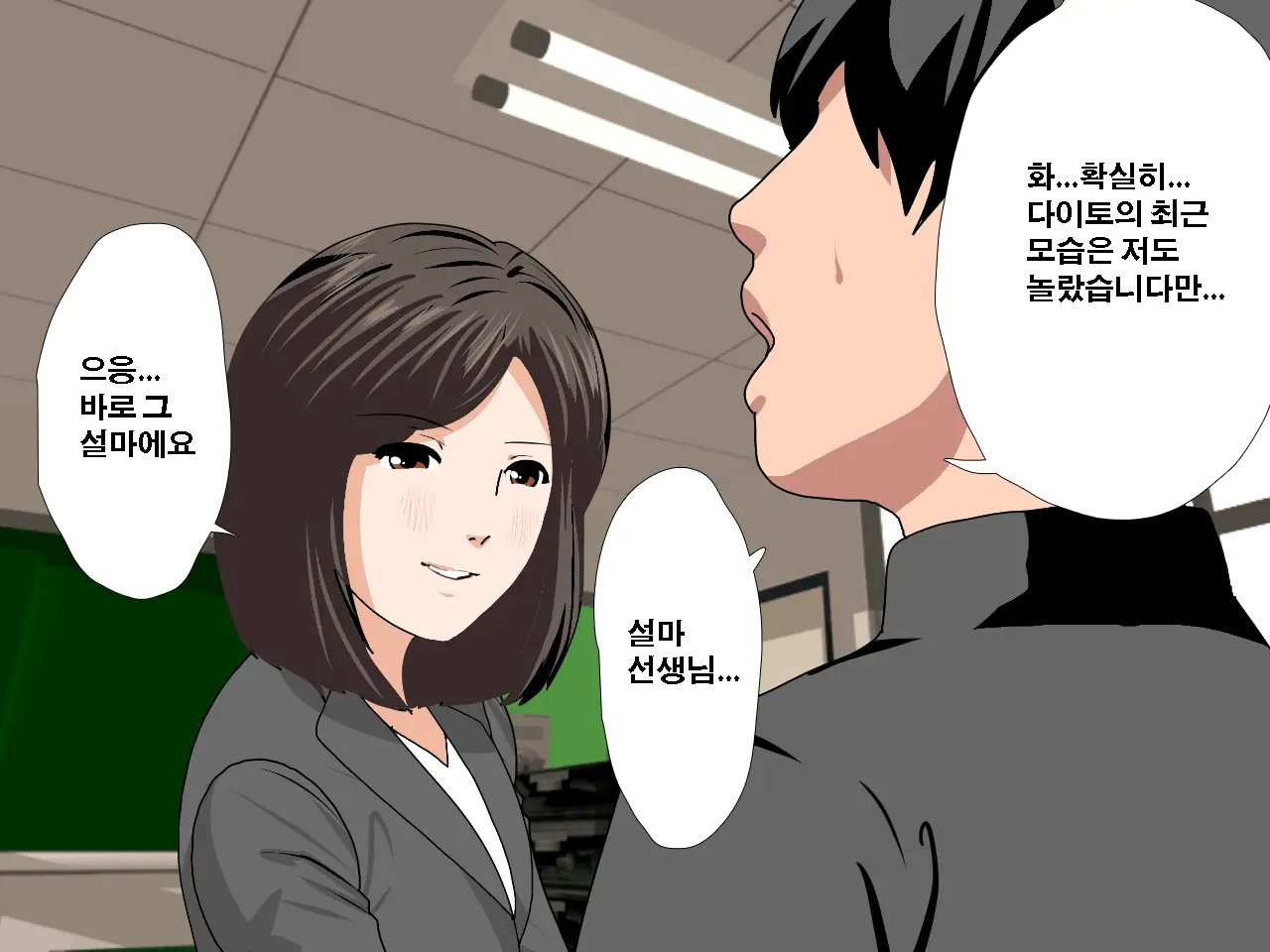 Saimin Uwaki Kenkyuubu Dainiwa | 최면 바람기 연구회 제2화